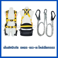 เข็มขัด 103     อะไหล่เชือก MS-502.jpg - เข็มขัดนิรภัยกันตก | https://weenyasafety.com